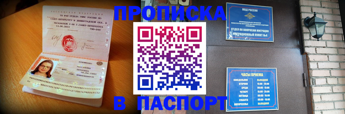 временная регистрация купить в Острогожске