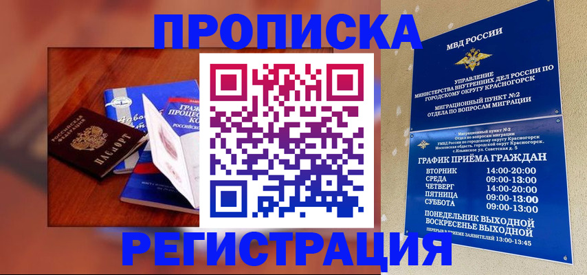 временная регистрация для школы в Острогожске