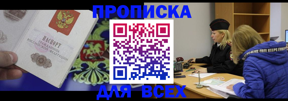 прописка 2025 в Острогожске