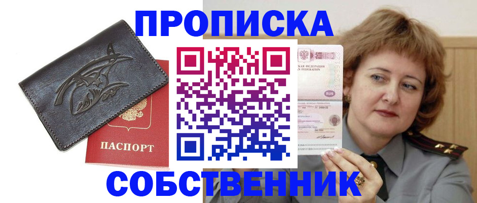 временная регистрация собственник в Острогожске