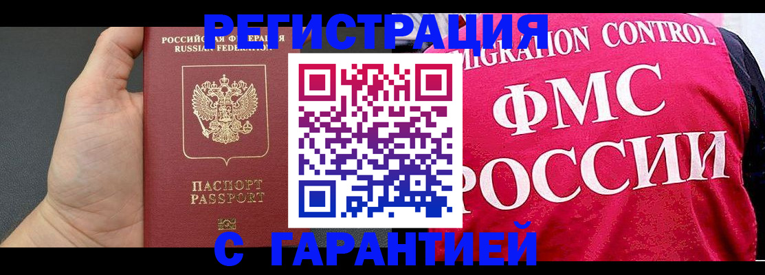 временная регистрация 2025 в Острогожске
