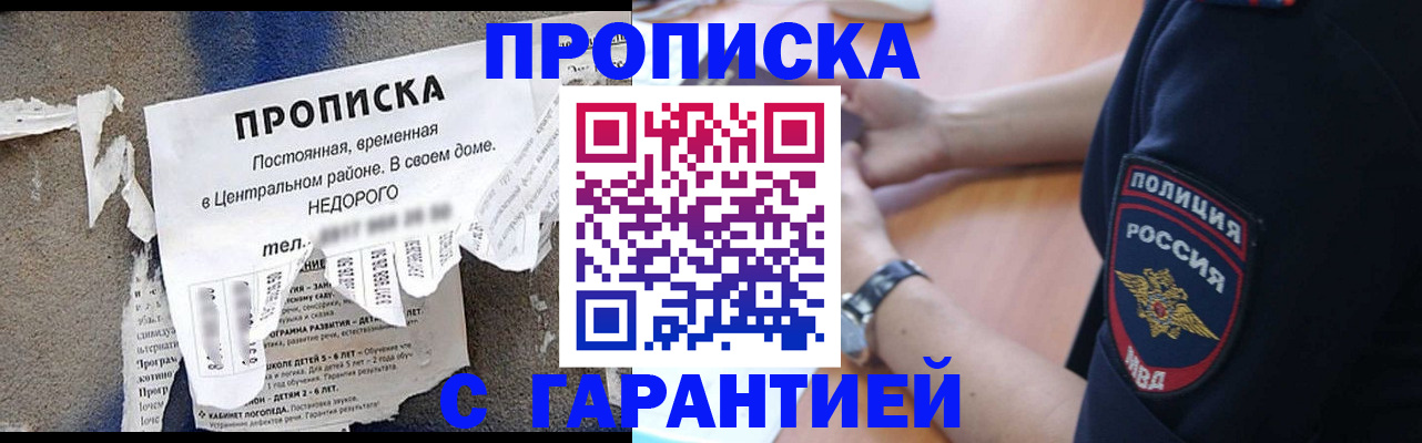 временная прописка в Острогожске